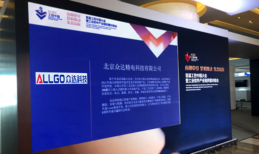 开云（中国）科技亮相首届工控中国大会展会