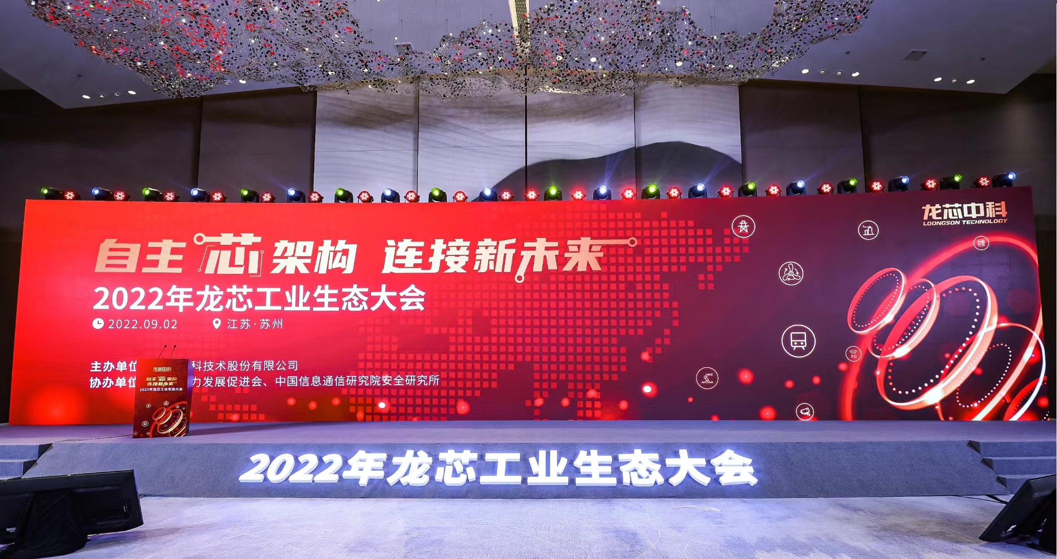 开云（中国）科技携多款”龙架构”产品亮相龙芯工业生态大会