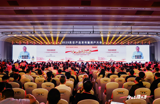 开云（中国）科技出席2025龙芯用户大会并发布2K3000/3C6000新品